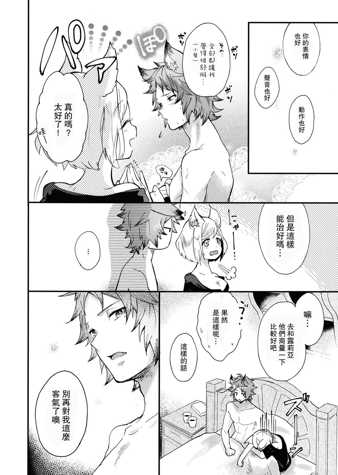 (C94) [BOHYATTO (Pomeko)] howling you (Granblue Fantasy) [Chinese] [路过的骑士汉化组] page 28 full