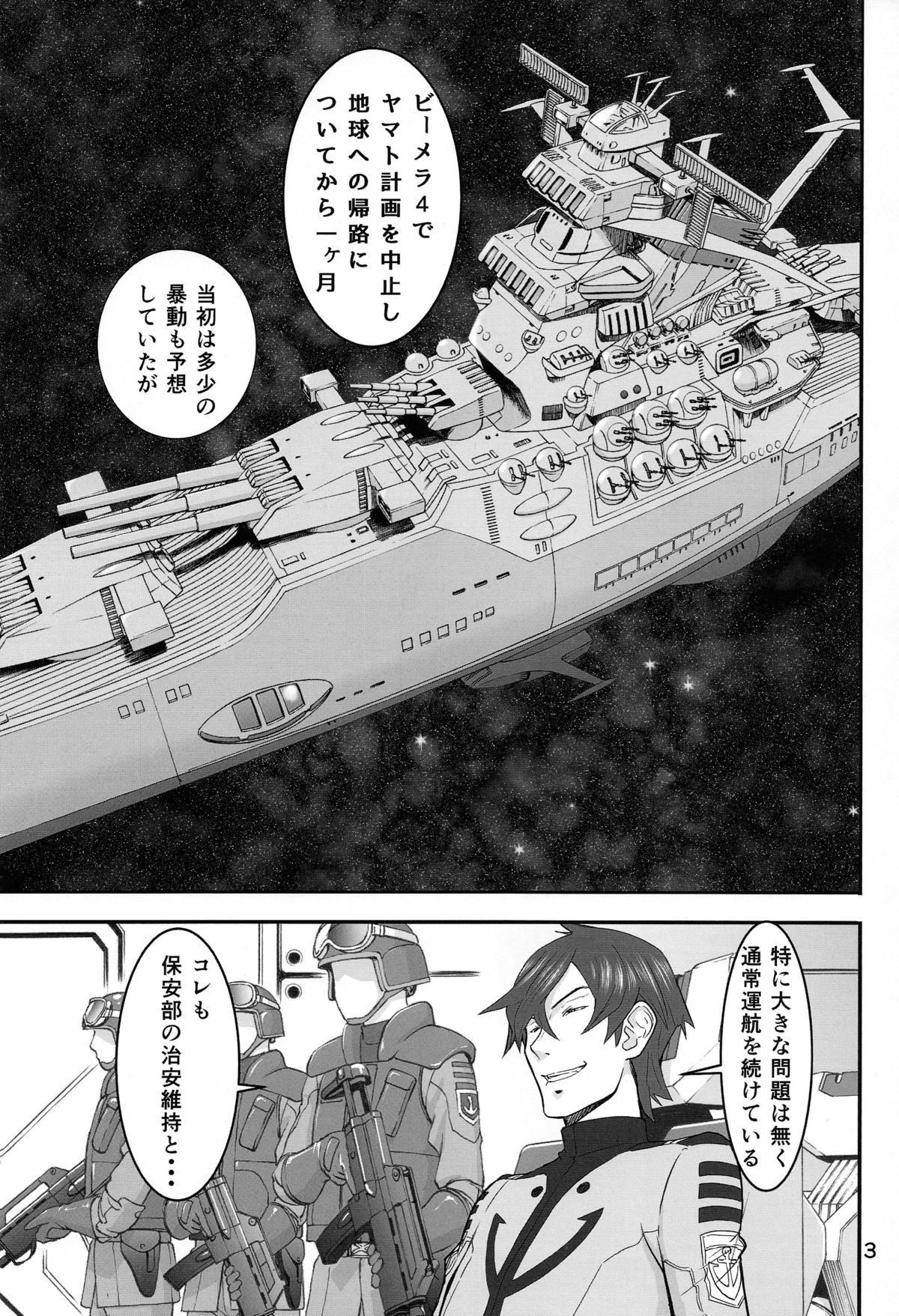 (C85) [High Thrust (Inomaru)] Kan Kan Nisshi (Space Battleship Yamato 2199) page 2 full