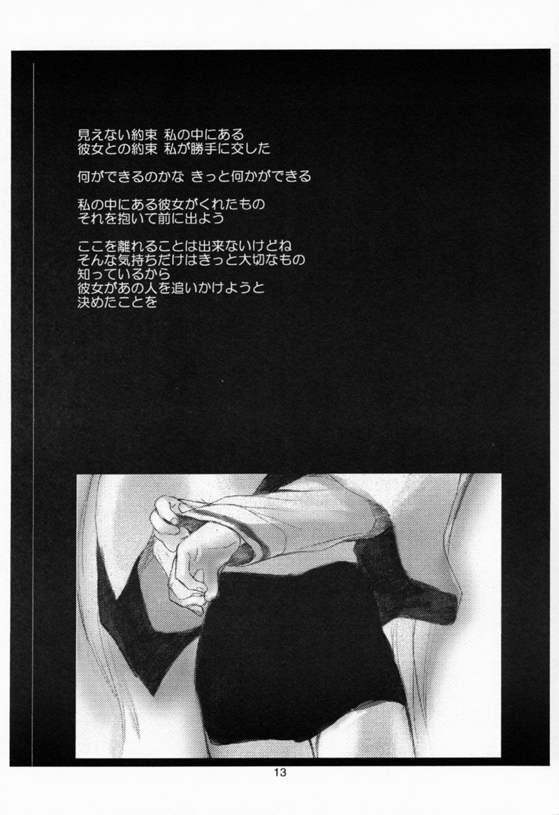 (C57) [JIBAKU-SYSTEM (Kimidori Iro)] CRESCENDO (Martian Successor Nadesico) page 12 full