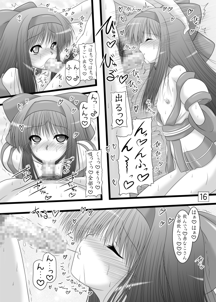 (C84) [Ai wa Kurayami (Marui Ryuu)] Unyu~ 23 (Samurai Spirits) page 15 full