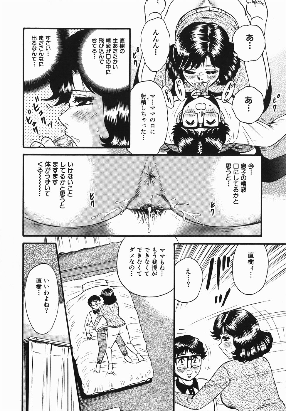 [Chikaishi Masashi] Haha to Musuko no Jouji page 14 full