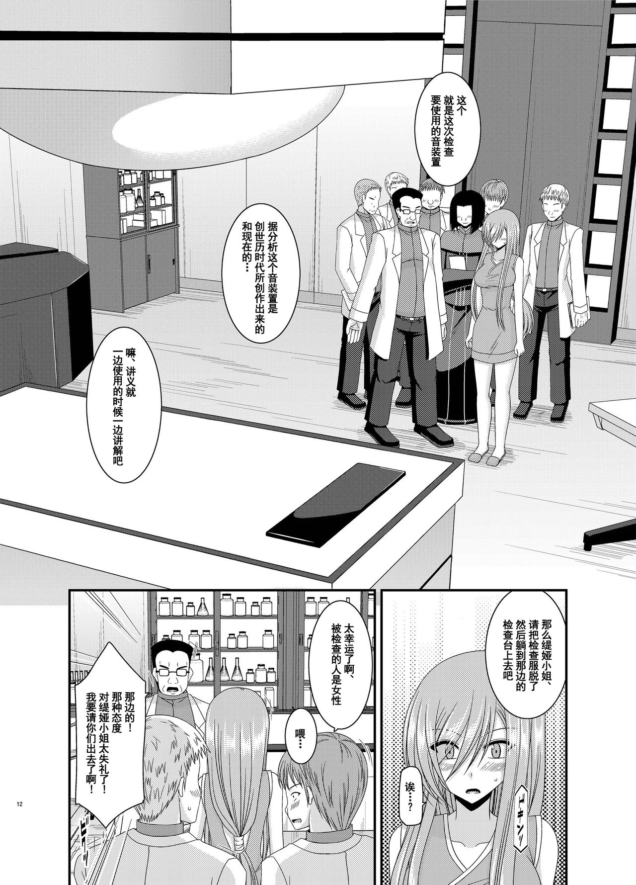 [valssu (Charu)] Melon ga Chou Shindou! R11 (Tales of the Abyss) [Chinese] [流星汉化] [Digital] page 11 full