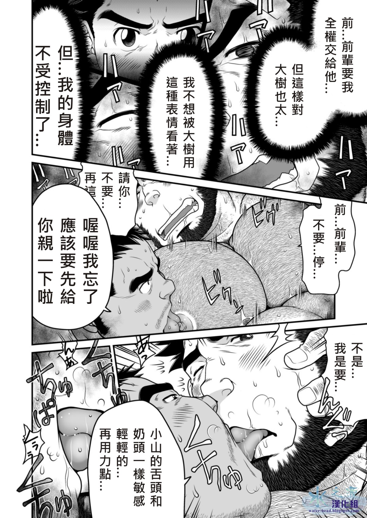 [Neyukidou (Takaku Nozomu)] Kids Return | 小鬼回来了 [Chinese] {水之源漢化組} [Digital] page 13 full