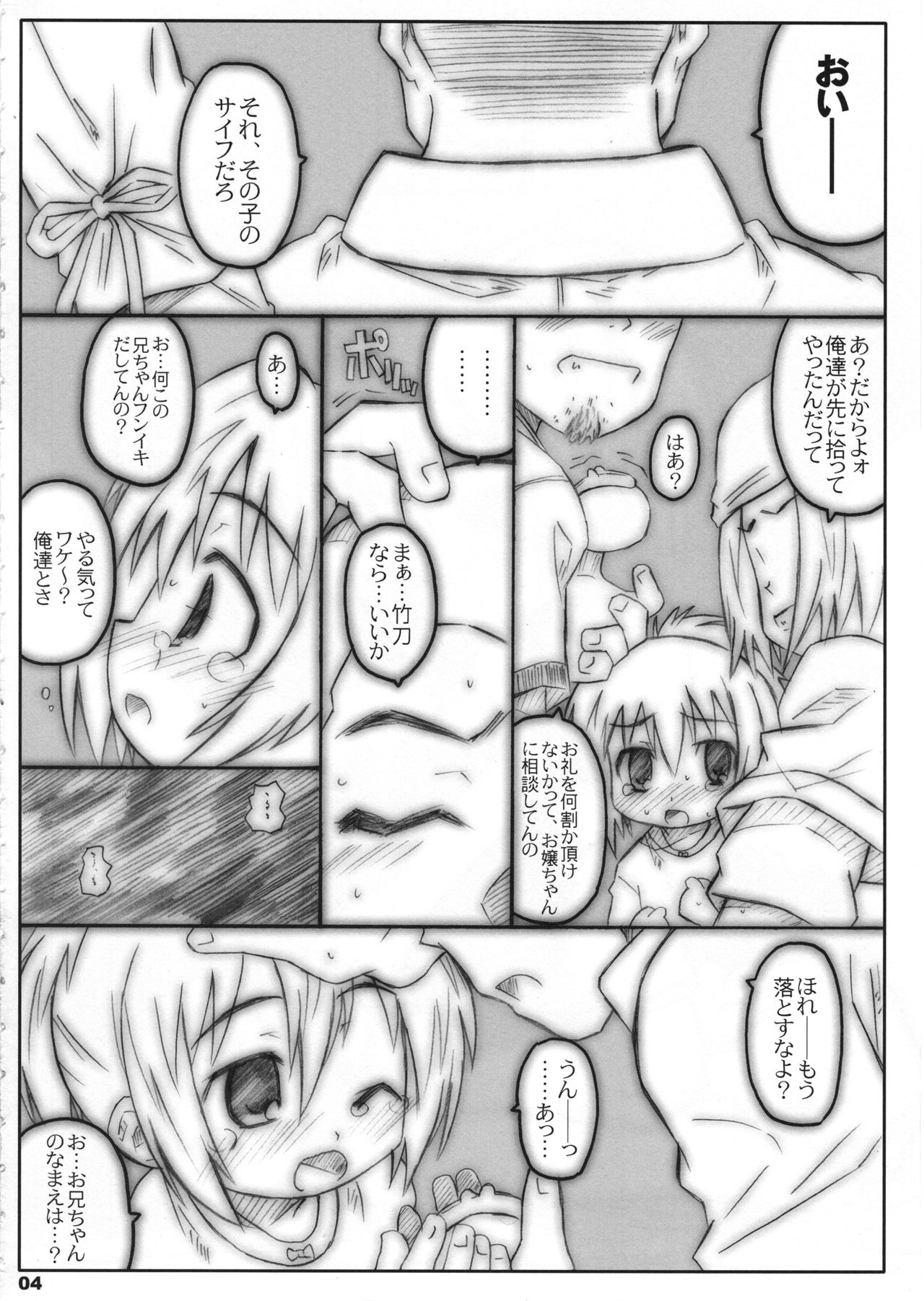 (C74) [Shimoboard (Shimosan)] Bx2 Queens KojiKiri (Bamboo Blade) page 3 full