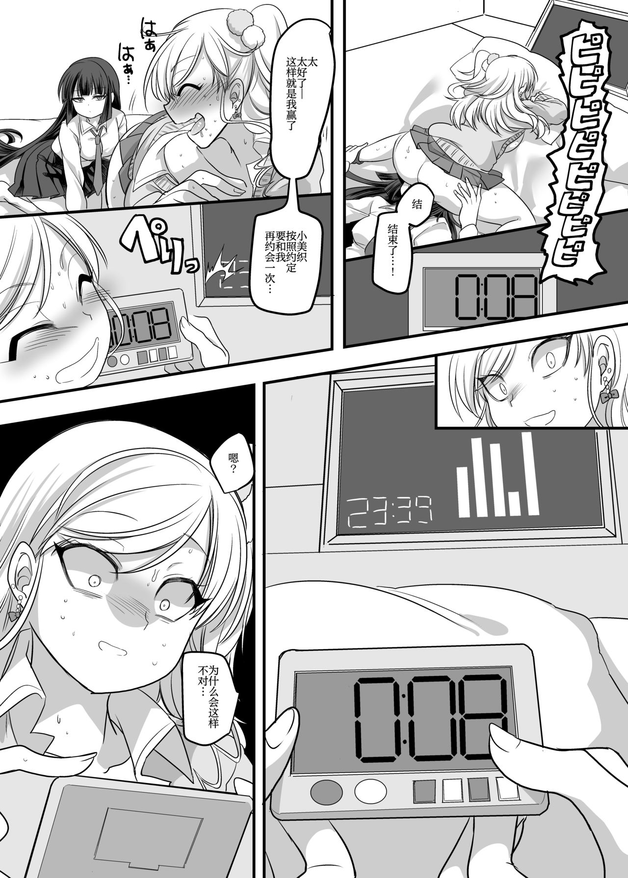 (C95) [Hawk Bit (Kouji)] JK Ka Rifure [Chinese] page 27 full