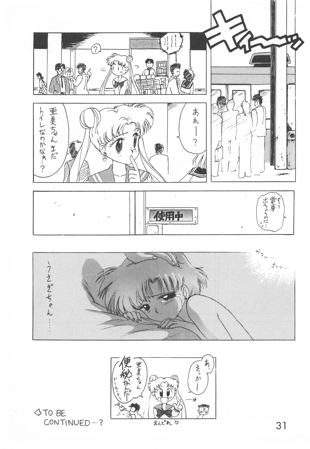 [BLACK DOG (Kuroinu Juu)] Star Platinum (Bishoujo Senshi Sailor Moon) page 30 full