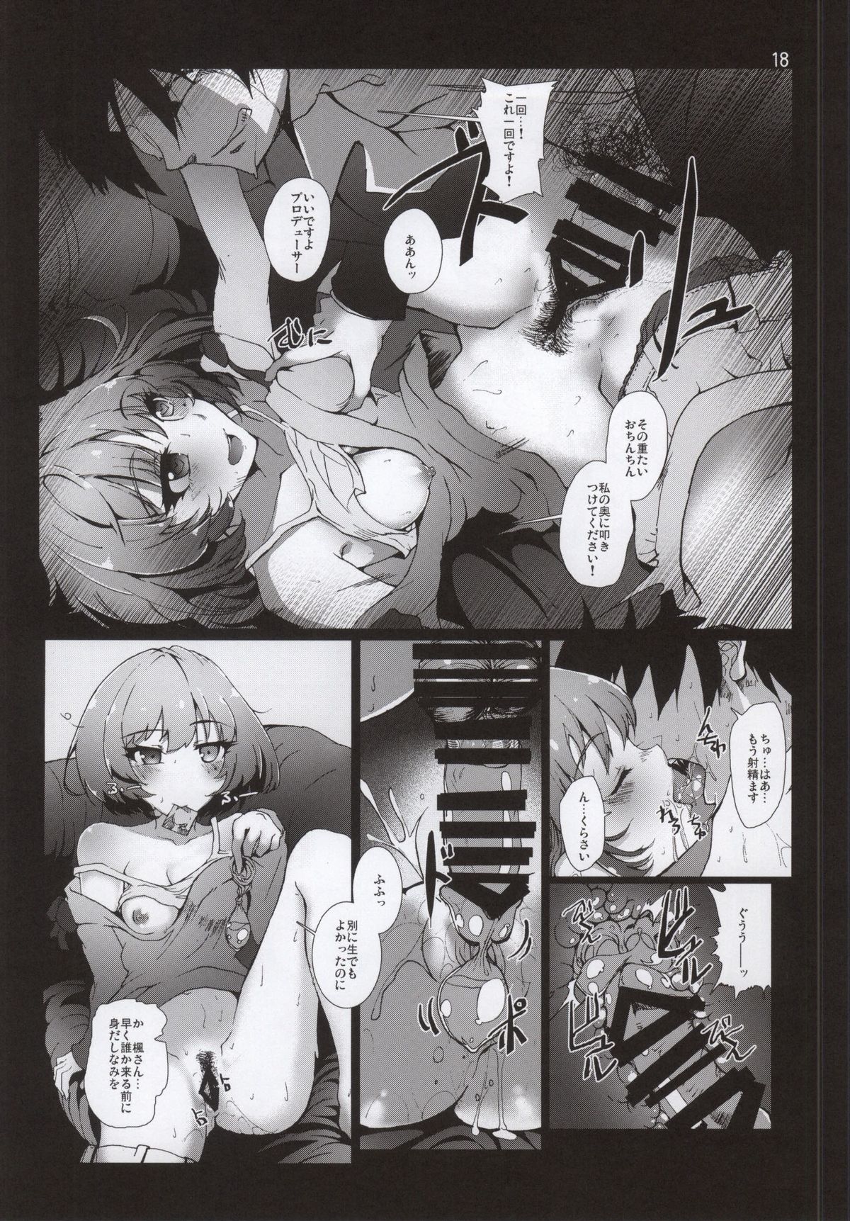 (C86) [vyowolf (vyo)] Takagaki Kaede TanAi (THE IDOLM@STER CINDERELLA GIRLS) page 17 full