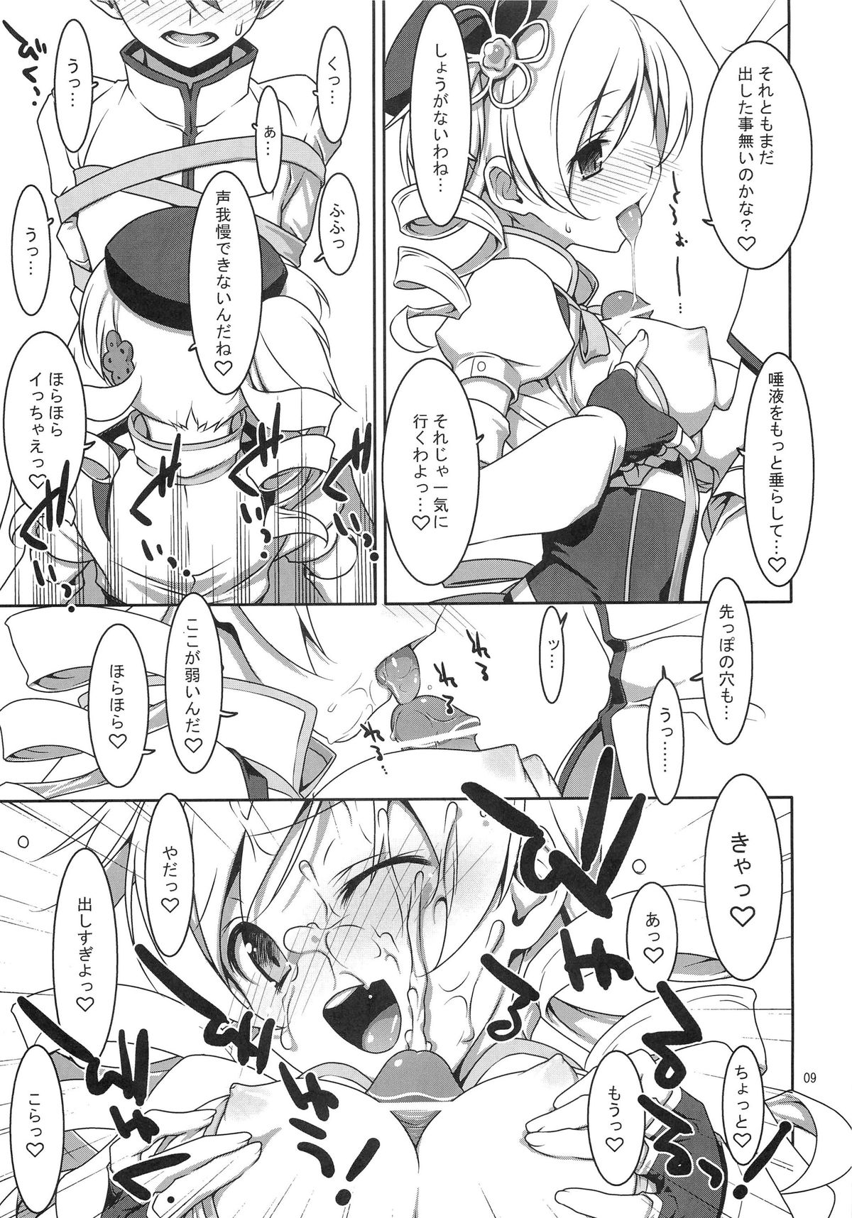 [TIES (Takei Ooki)] Mahou Shoujo no Naisho no Oshigoto (Puella Magi Madoka Magica) page 8 full