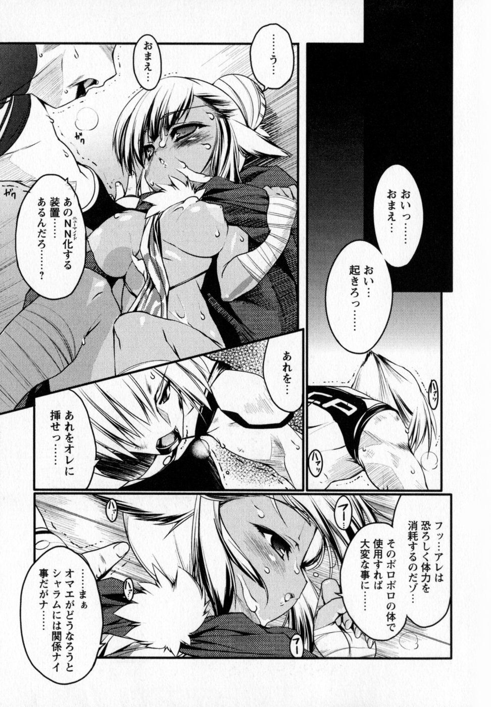 [Urotan] Newmanoid CAM page 175 full