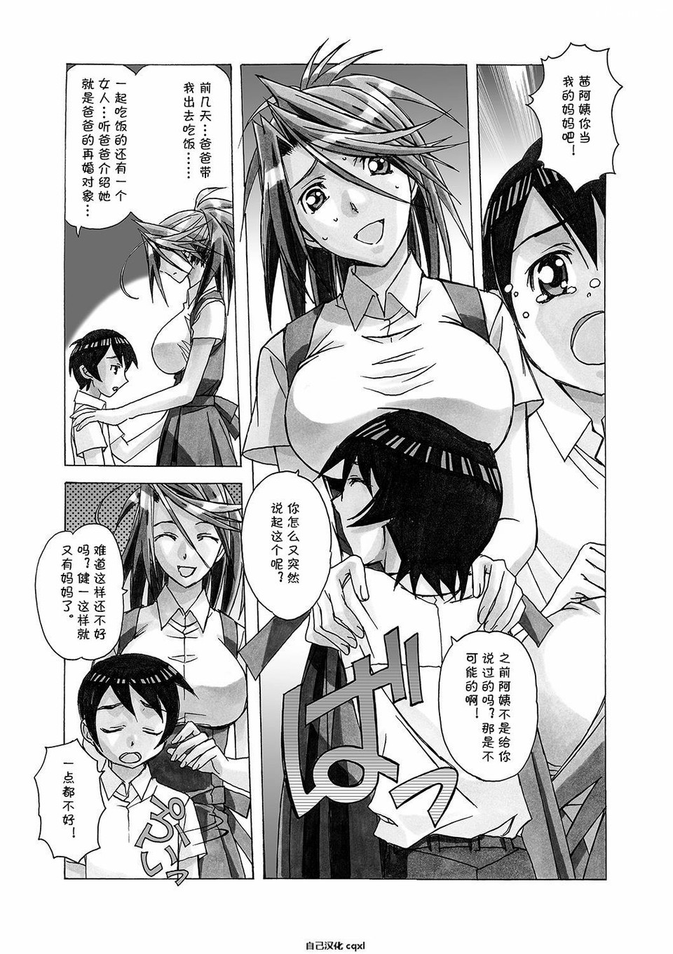 [Otonano Gu-wa (Yamada Tarou (Kamei))] AKANE vol.02 [Chinese] page 5 full