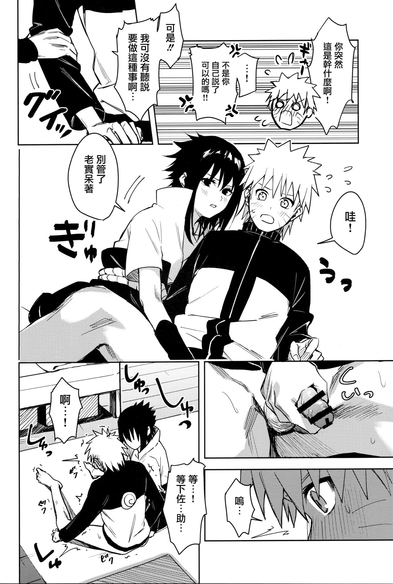 (C97) [Beberoncino Sei (Betty)] Datte Ore-tachi Tomodachi daro (Naruto) [Chinese] [兔司姬漢化組] page 18 full