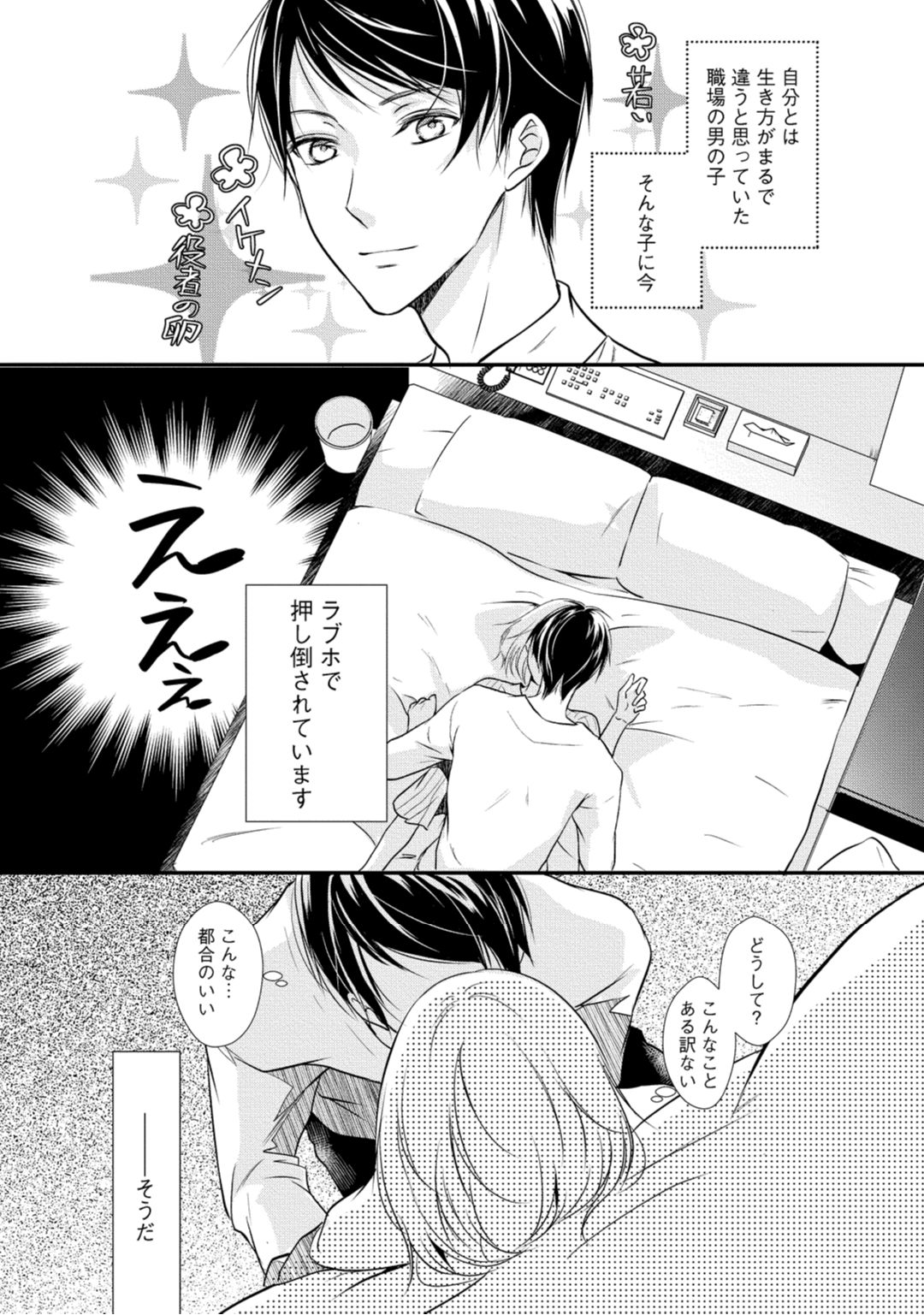 [木成あけび] 上司が恋を信じない 中編 page 2 full