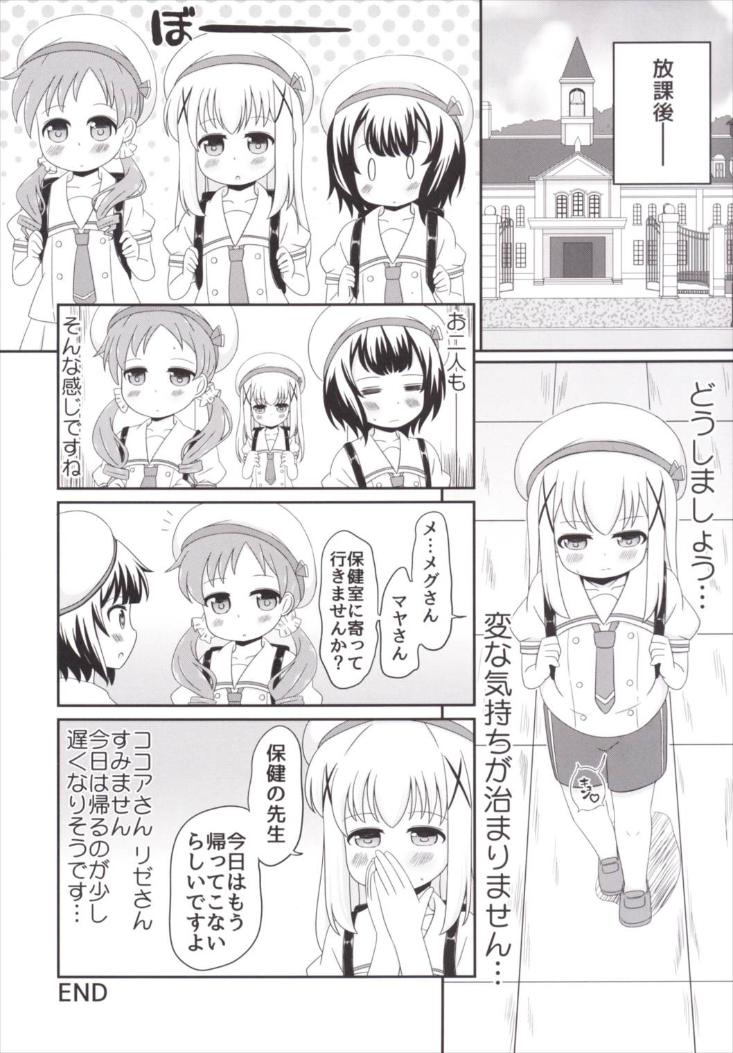 [Nigakuriya (Nigakuri Takeshi)] Chimametai no Otoile Jijou (Gochuumon wa Usagi desu ka?) [Digital] page 9 full