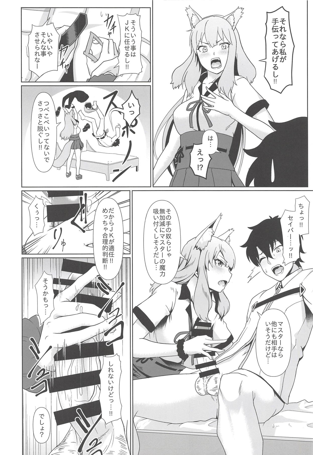 (C94) [Yojigen Kaidenpa (Shiden Hiro)] Maryoku Houshutsu (Sei) (Fate/Grand Order) page 7 full