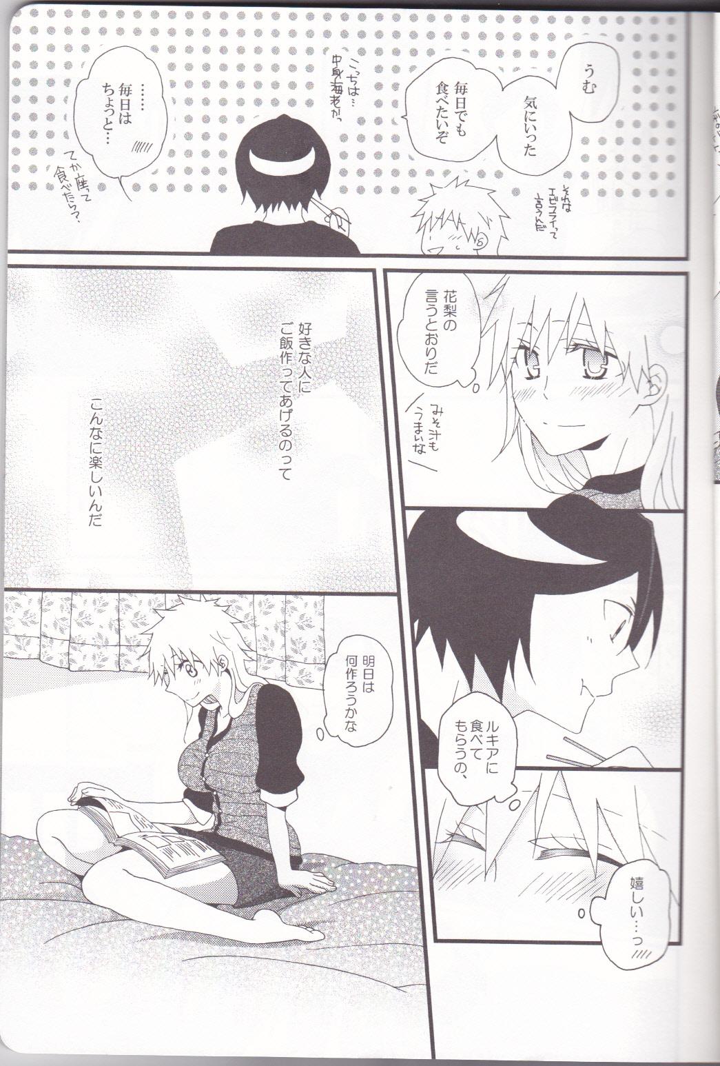 (C82) [Kareha,Shouga Udon (Koudzuki Shinobu, Tamago)] Marshmallow chocolate (Bleach) page 9 full