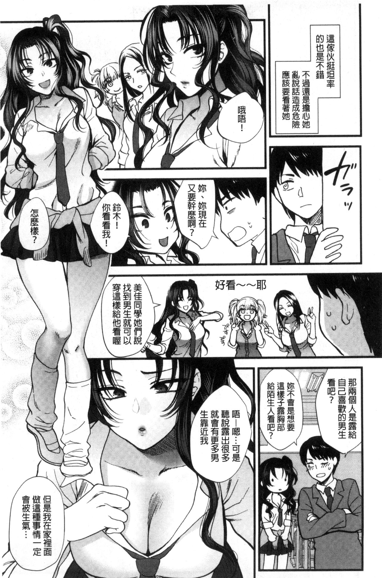 [Syoukaki] Yawaraka na Taion | 軟玉溫香的體溫 [Chinese] page 17 full