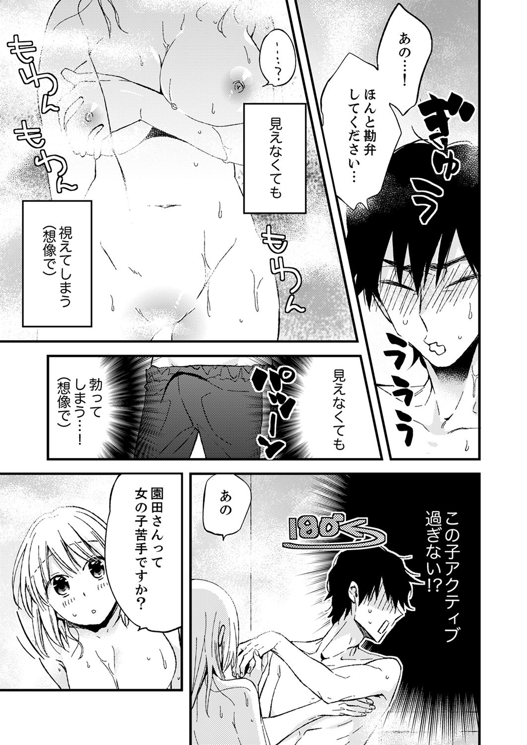 [南乃映月] 12歳差の肉食エッチ～何度もしたのに…もっとシたい！【デラックス版】 page 39 full