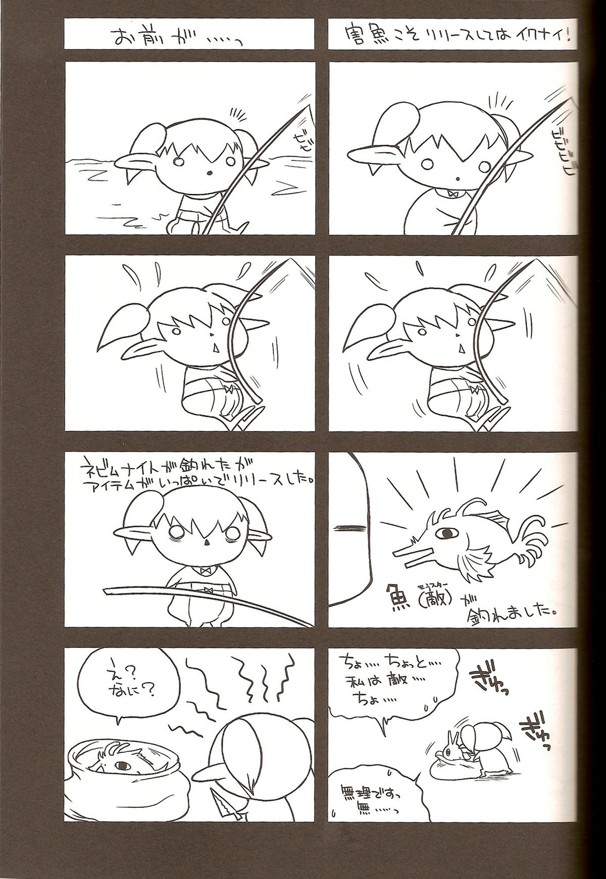 [Queen Of VANILLA (Tigusa Suzume)] Mistake (Final Fantasy XI) page 31 full