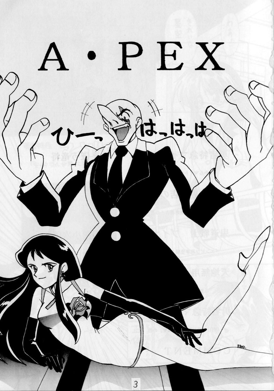 A PEX (Brave Express Might Gaine, Tenchi Muyo) page 3 full