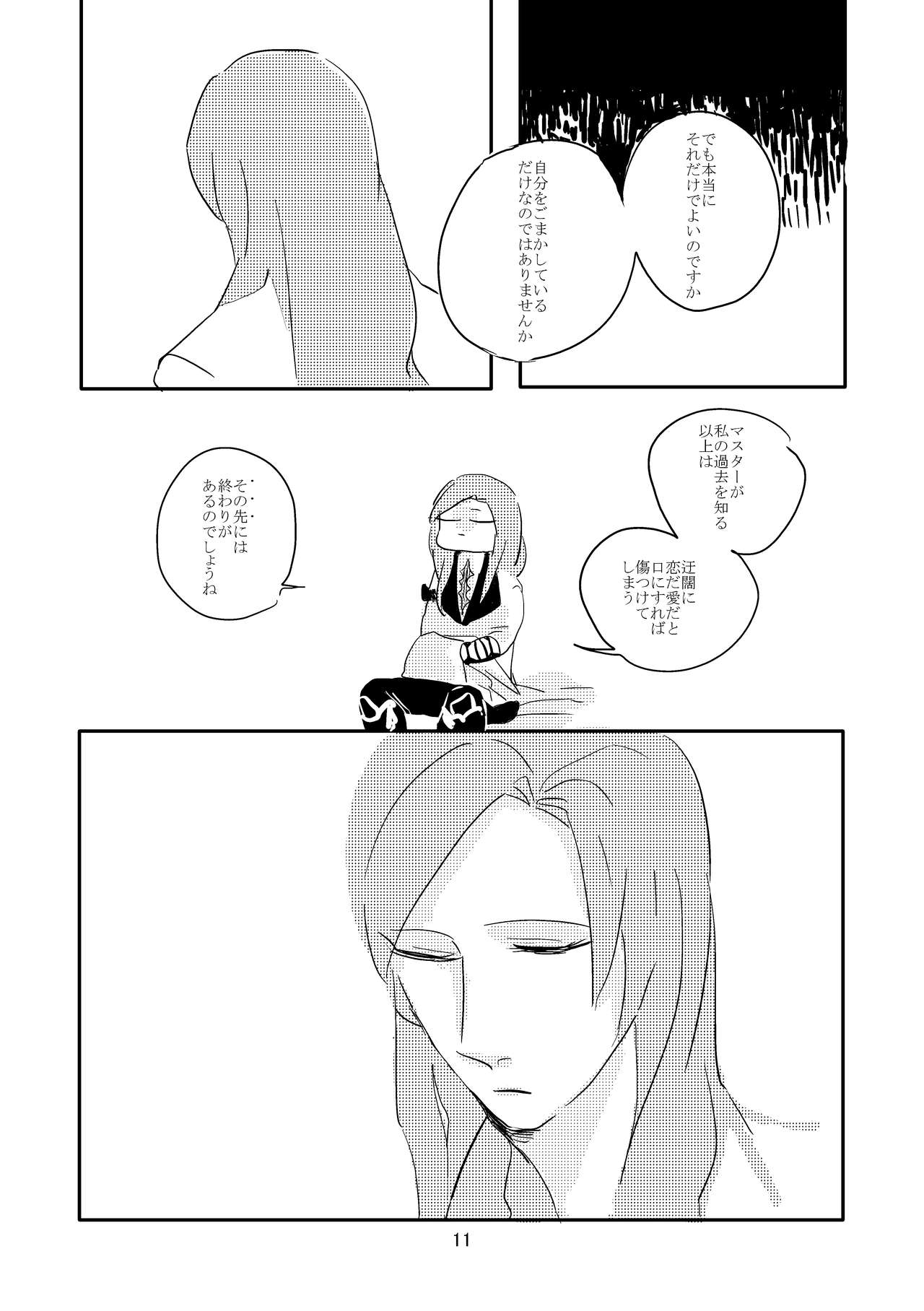 [Deep River (Ubusou)] Koko ni Nemuru (Fate/Grand Order) [Digital] page 10 full