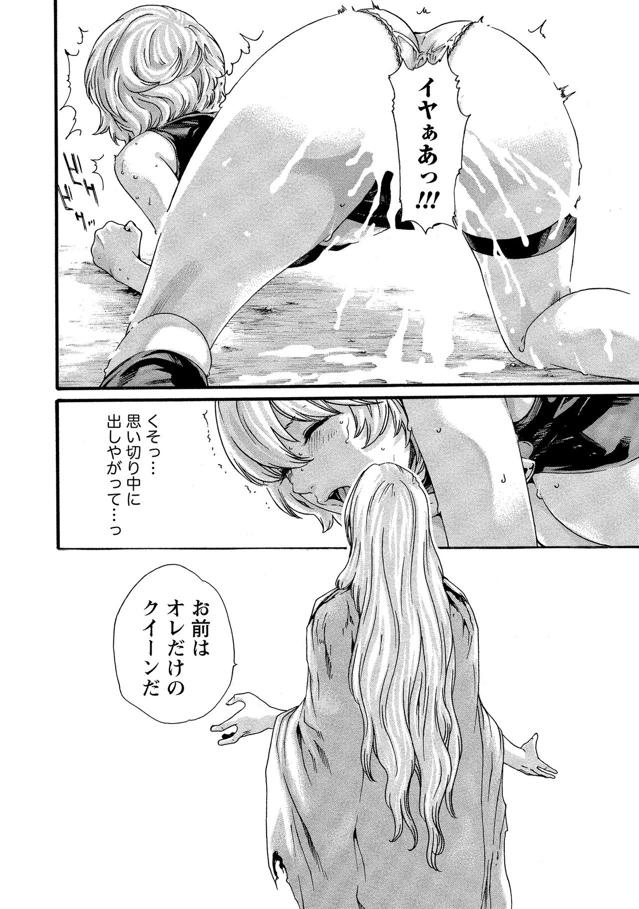 [Haruki] Kisei Juui Suzune 10 page 29 full