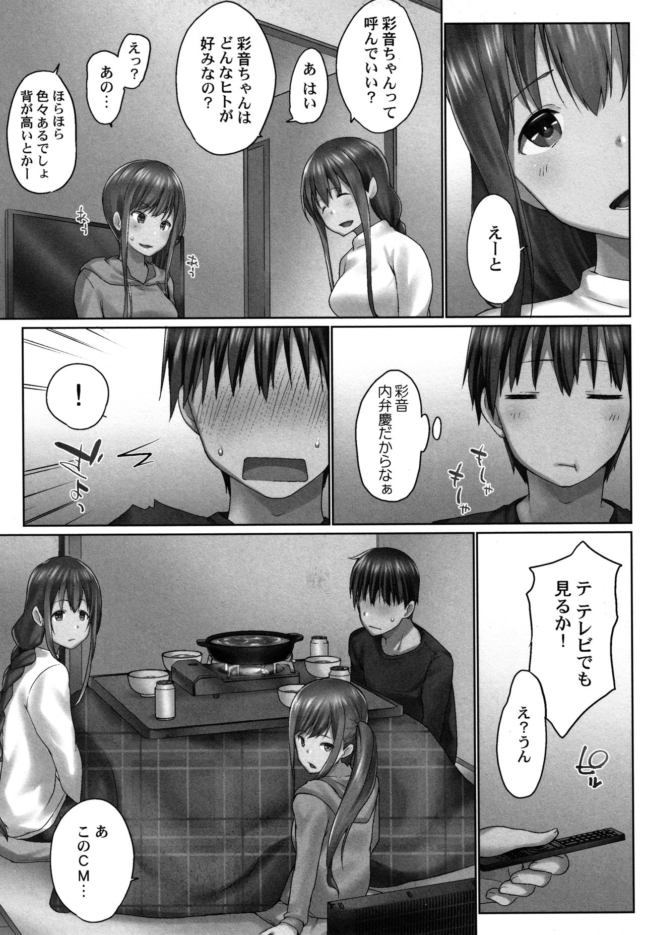 [Kaiduka] Overflow ~Toaru Kyoudai no Kindan Seikou ~ page 120 full