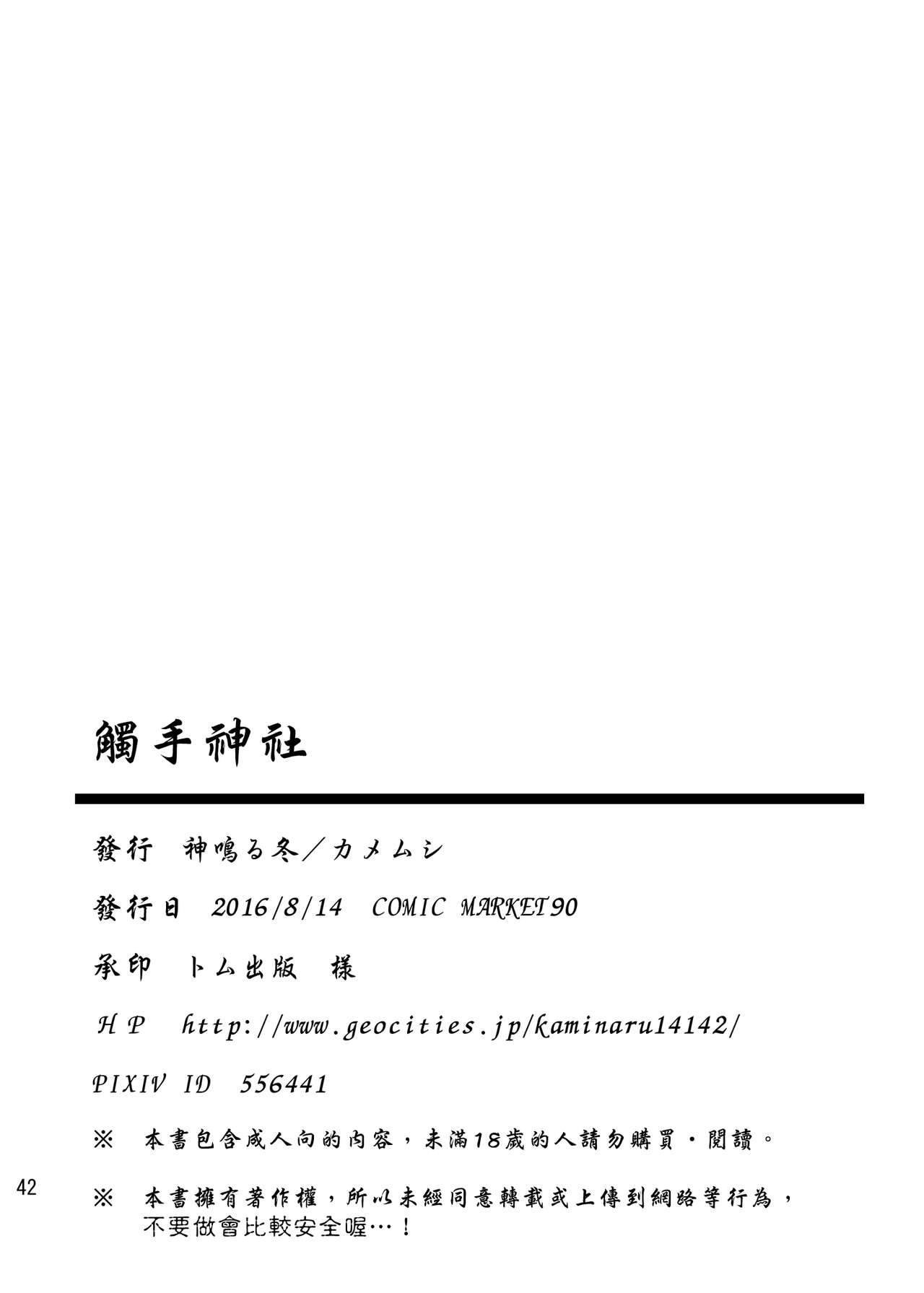 [Kamemushi (Kaminaru Fuyu)] Shokushu Jinja | 觸手神社 [Chinese] [Digital] page 36 full