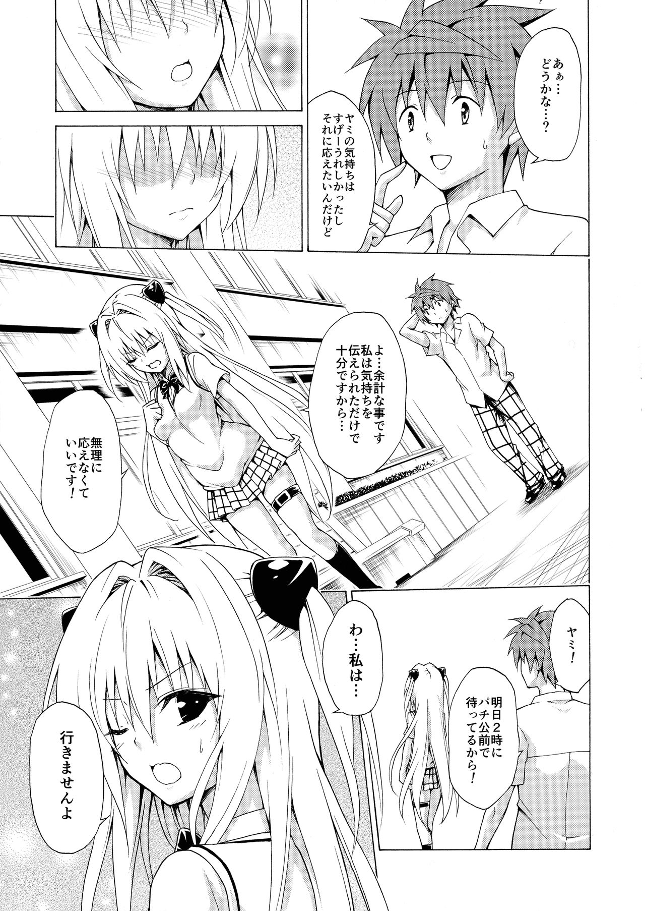 (C93) [TORA MACHINE (Kasukabe Taro)] Mezase! Rakuen Keikaku Vol. 4 (To LOVE-Ru) page 5 full
