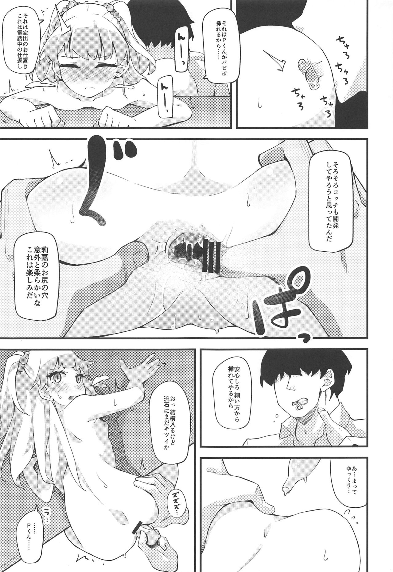 (C96) [Oojikake (Yamaya Oowemon)] Nee P-kun Hayaku Ecchi Shiyo!? (THE IDOLM@STER CINDERELLA GIRLS) page 14 full