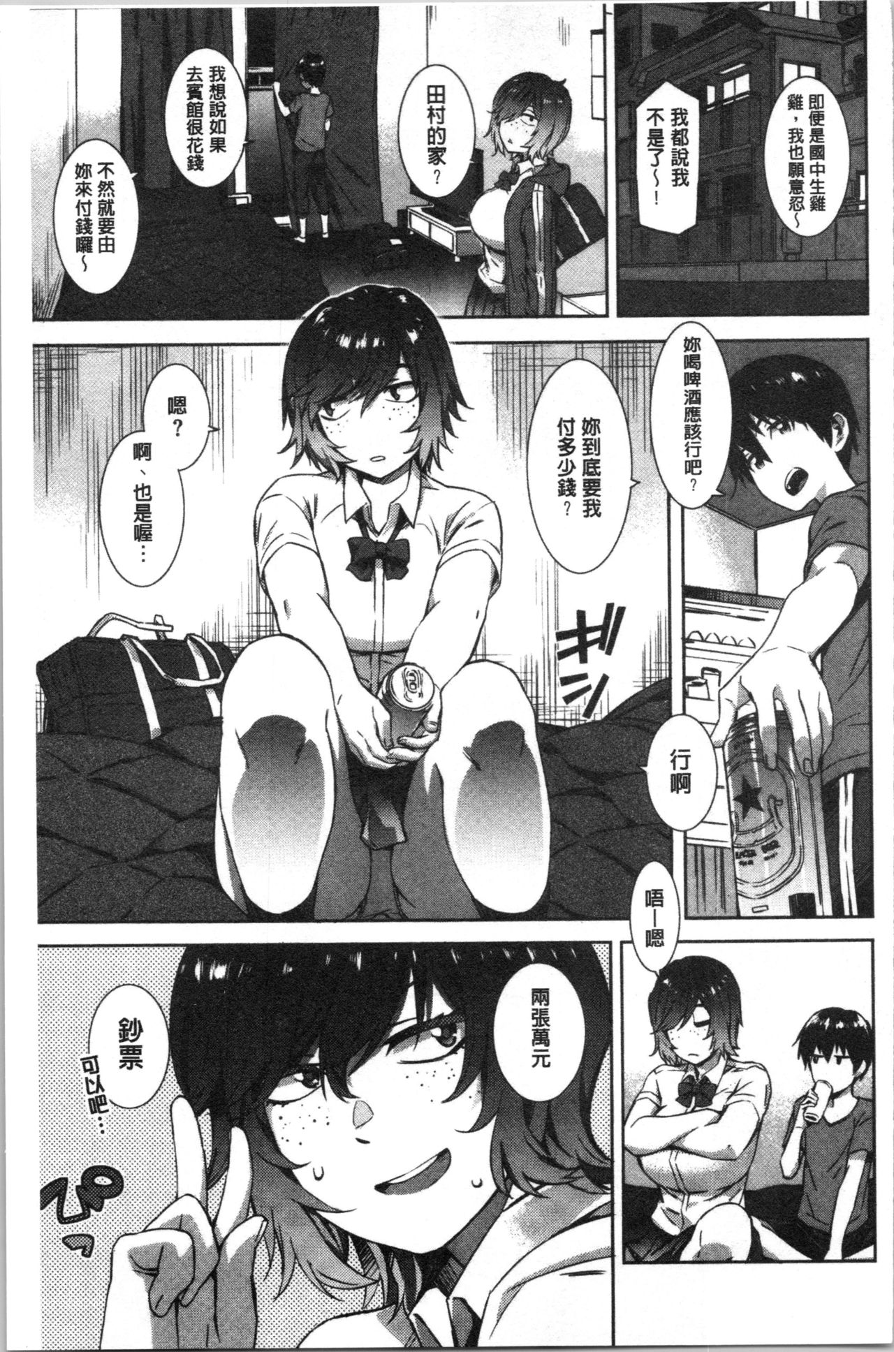 [Musashimaru] Nureiki | 濕潤高潮 [Chinese] page 39 full