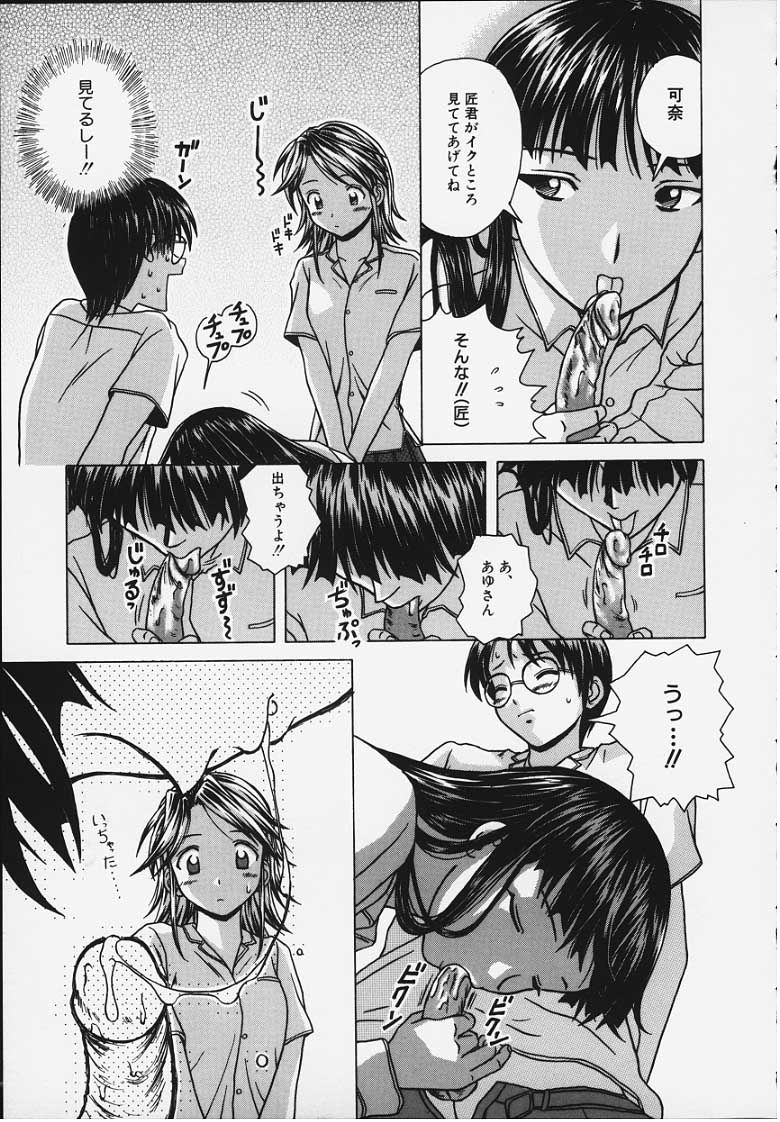 [Fuuga] Yuuwaku no Tobira - Door of Invitation page 52 full