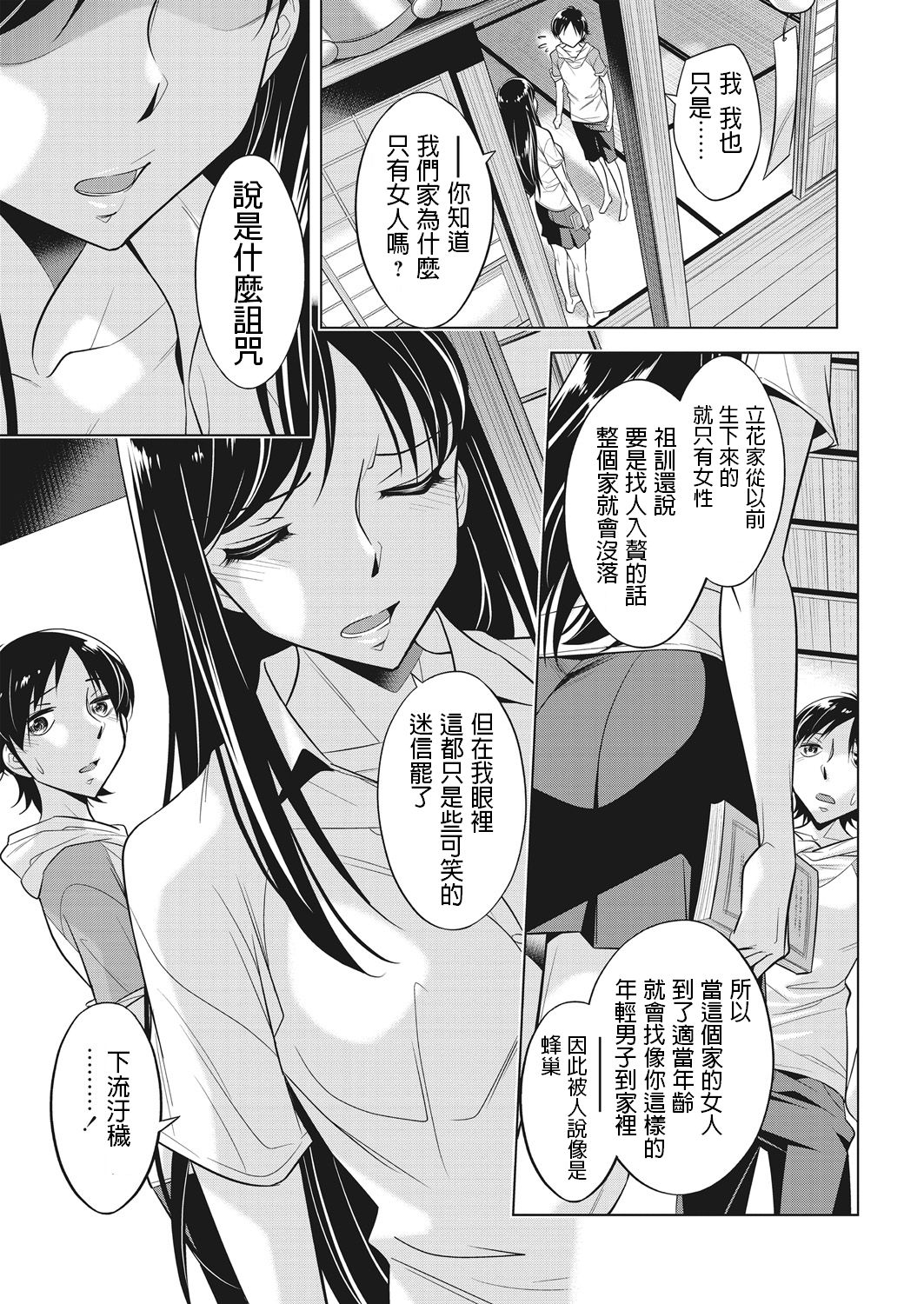 [Okuni Yoshinobu] Houbou no Oyako [Chinese] page 39 full