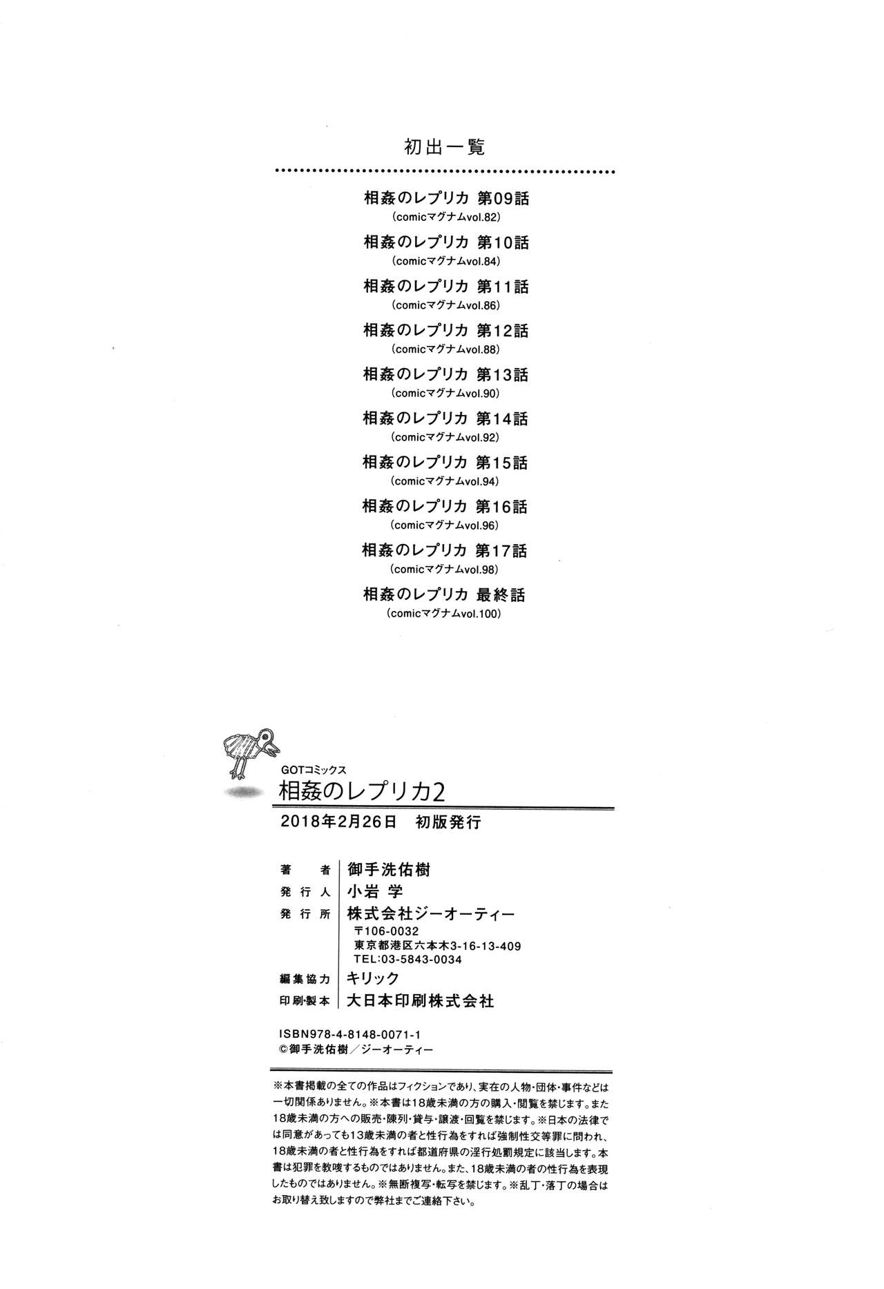 [Mitarai Yuuki] Soukan no Replica 2 - Replica of Mother page 210 full