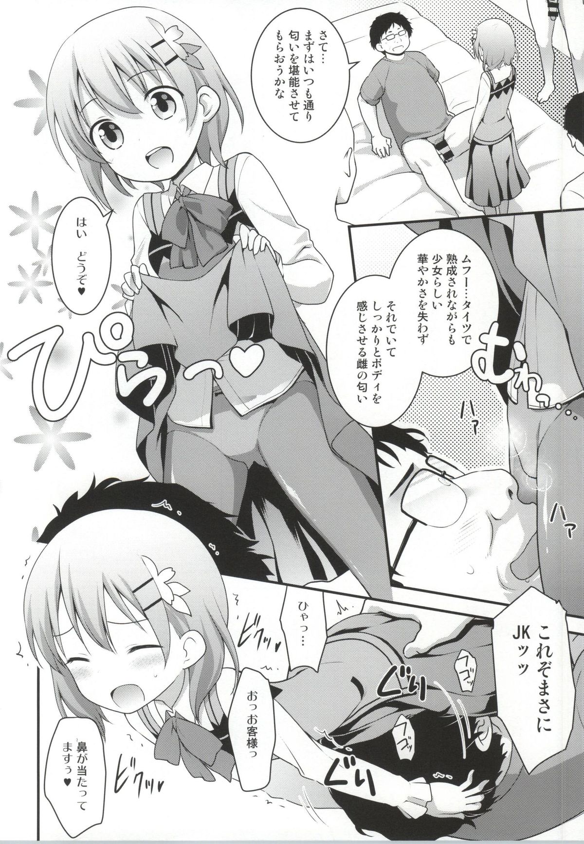 (C86) [Rotary Engine (Kannazuki Motofumi)] Gochuumon wa Shitagi desu ka? (Gochuumon wa Usagi desu ka?) page 3 full