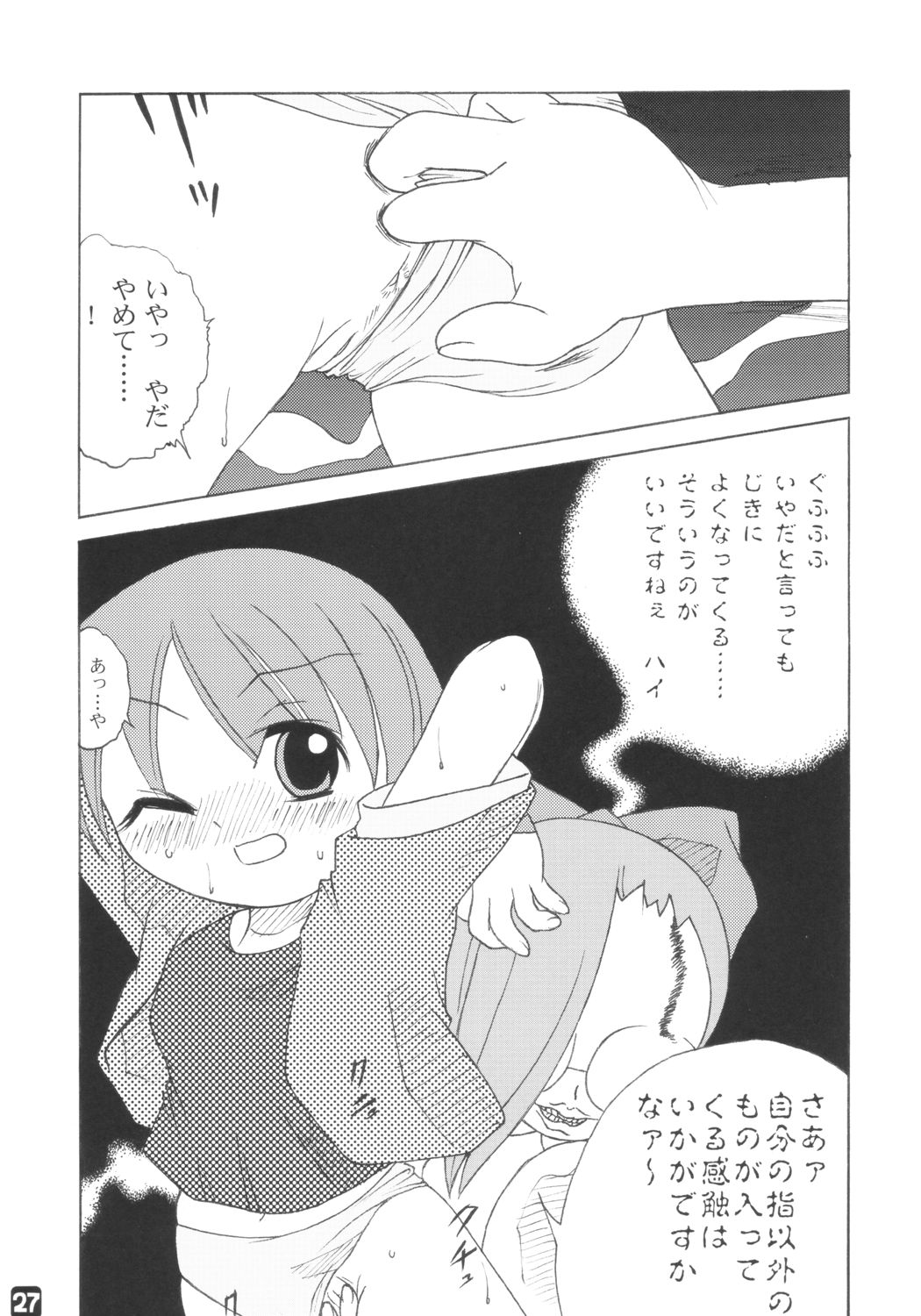 (C65) [Shisshin Chuudoku (Ayumi Tooru, Itou, Neko Gunsou)] fujisaku (Ojamajo Doremi) page 26 full