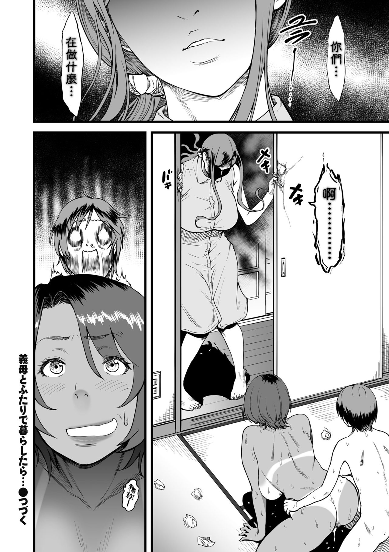 [Tsuzura Kuzukago] Gibo to Futari de Kurashitara...Ch. 1-4 [Chinese] [溫柔義母和曬痕阿姨這樣的姐妹二連擊漢化組喜歡嗎] page 36 full