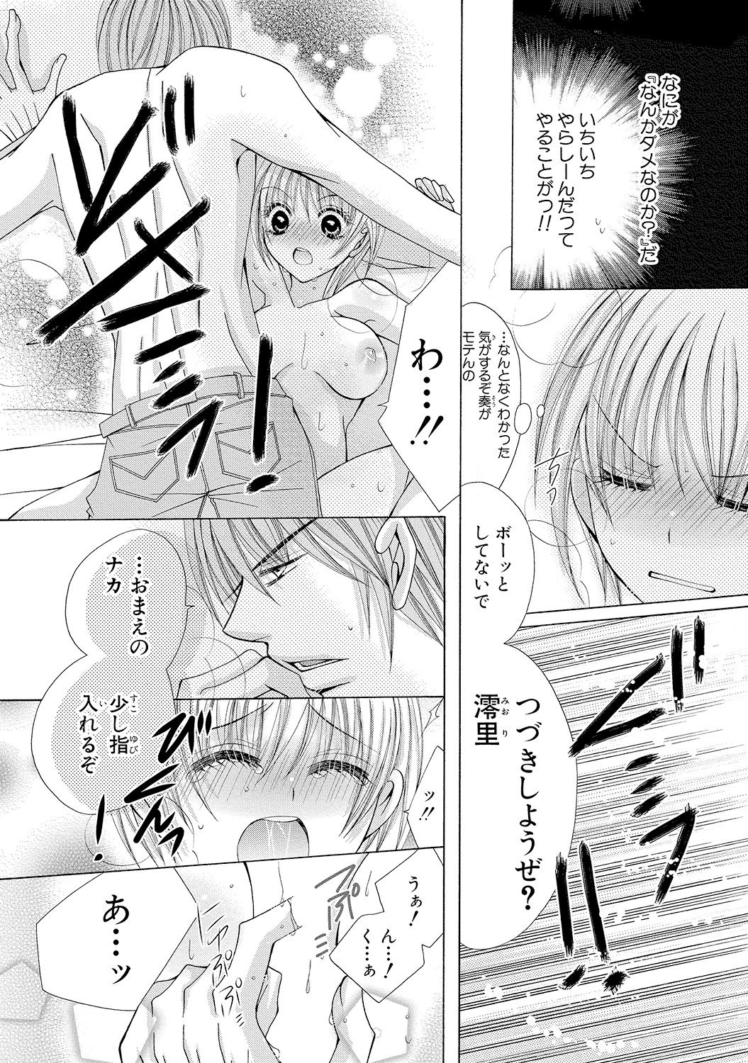 [Arata Kaoru] Nyopaika!! ~Nametari, Iretari, Hasandari!?~ 1 page 54 full