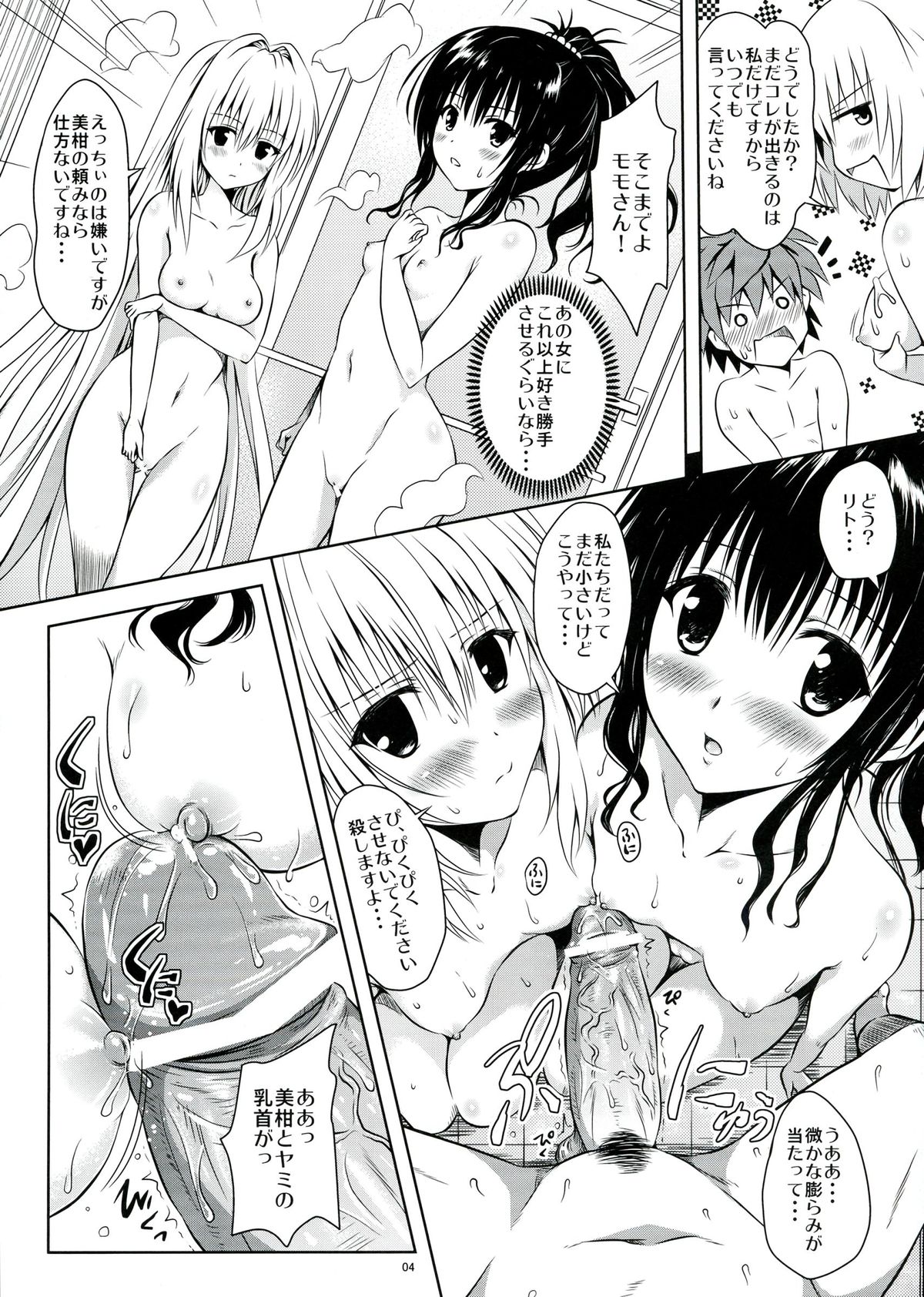 (C83) [Shiawase Kanmiryou (Yuki Tomoshi)] LoLOVE-Ru Darkness (To LOVE-Ru) page 4 full