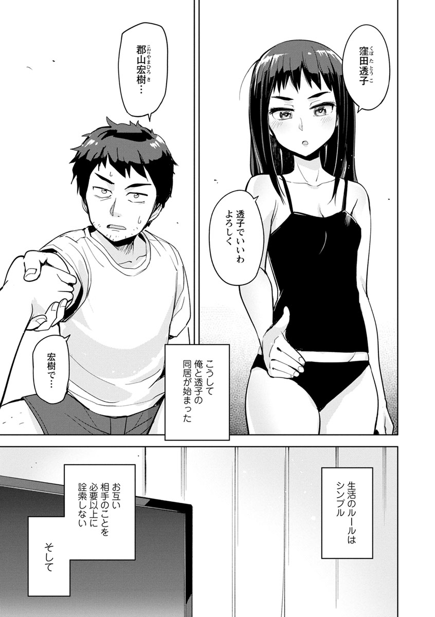 [Osawa Uichi] Suki na Ko ga Ecchi da to Ureshii yo ne [Digital] page 87 full