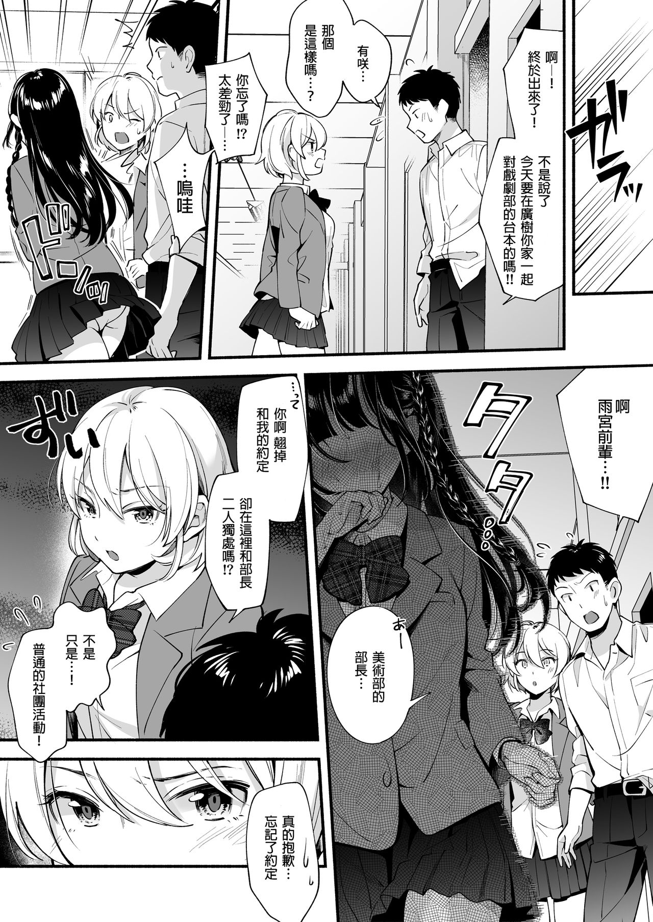 [Suinose (Wantan Meo)] Docchi to... Suru? Seiso na Senpai? Kachiki na Osananajimi? [Chinese] [炒鸡战士汉化组] page 8 full