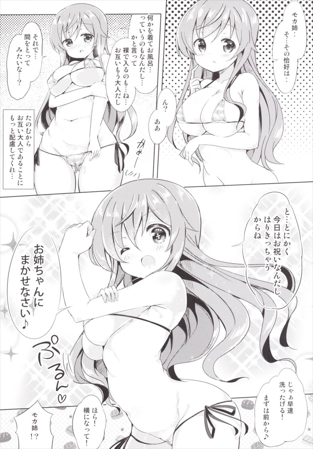 (COMIC1☆10) [0000 (Akito.)] Moka Onee-chan to Ofuro (Gochuumon wa Usagi Desu ka?) page 5 full