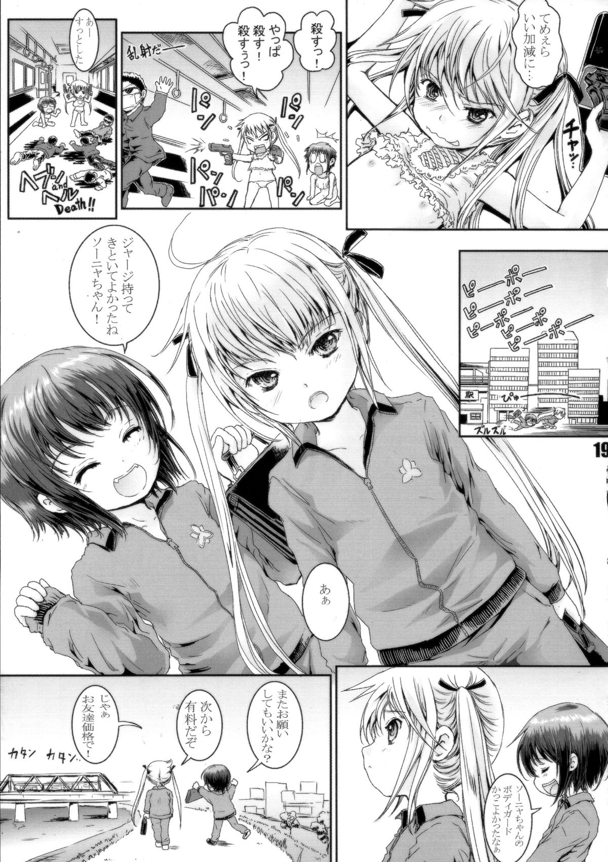 (C85) [Shiawase Manjuu (Shiawase 1500)] KILL ME YEAH! YEAH!! (Kill Me Baby) page 18 full