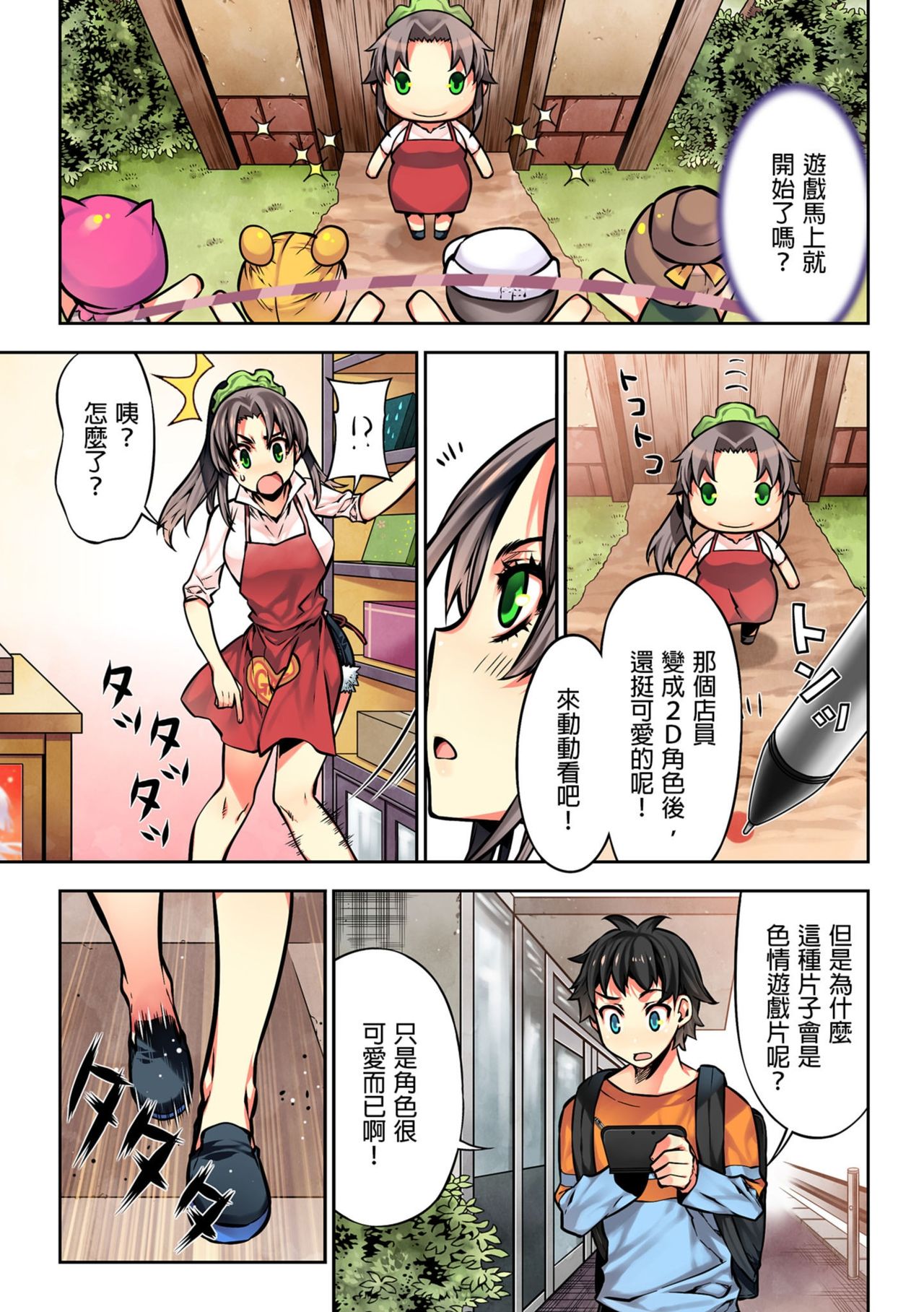 [HB] Denei Girls ~Yume no Garakuta~ | 電影少女~夢想的破銅爛鐵~ [Chinese] page 105 full