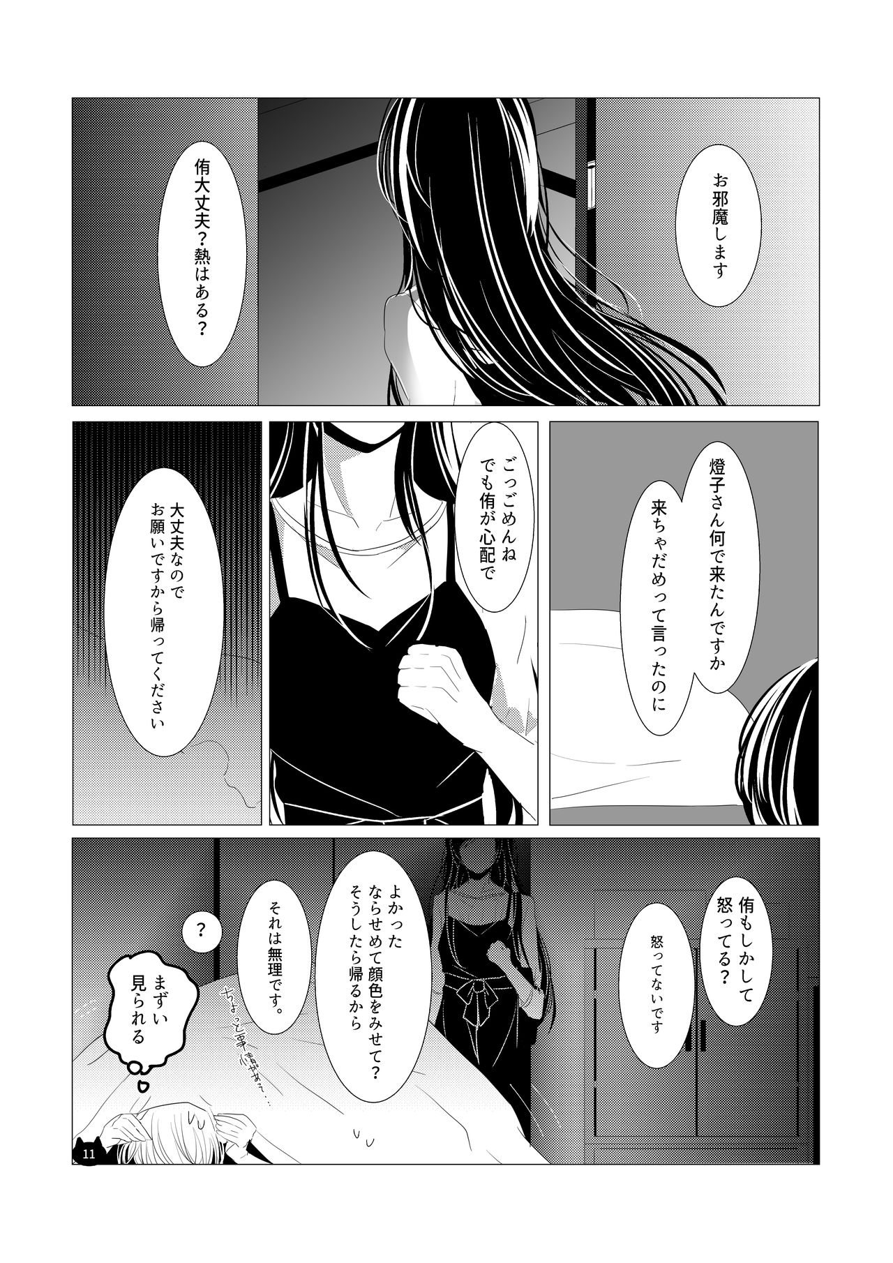 [Awabisima (Kotobuki Yuki)] Neko no Kimochi (Yagate Kimi ni Naru) [Digital] page 12 full