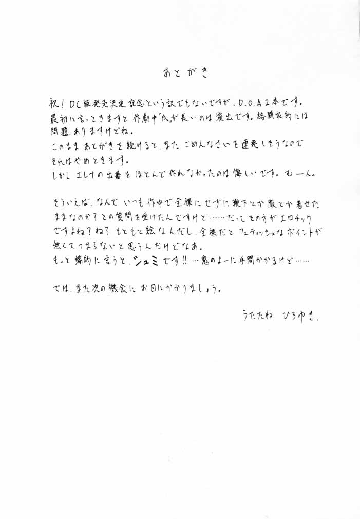 (C58) [UROBOROS (Utatane Hiroyuki)] Genwaku (Dead or Alive) page 28 full