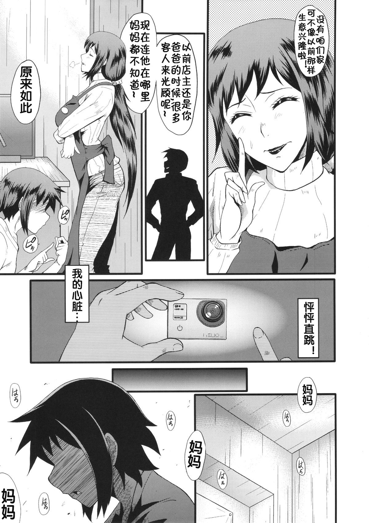 (C86) [Urakata Honpo (SINK)] Urabambi Vol. 49 Kaa-san wa Boku ga Shiranai Uchi ni Omanko ni DoHamari shite mashita. (Gundam Build Fighters) [Chinese] [流木个人汉化] page 6 full