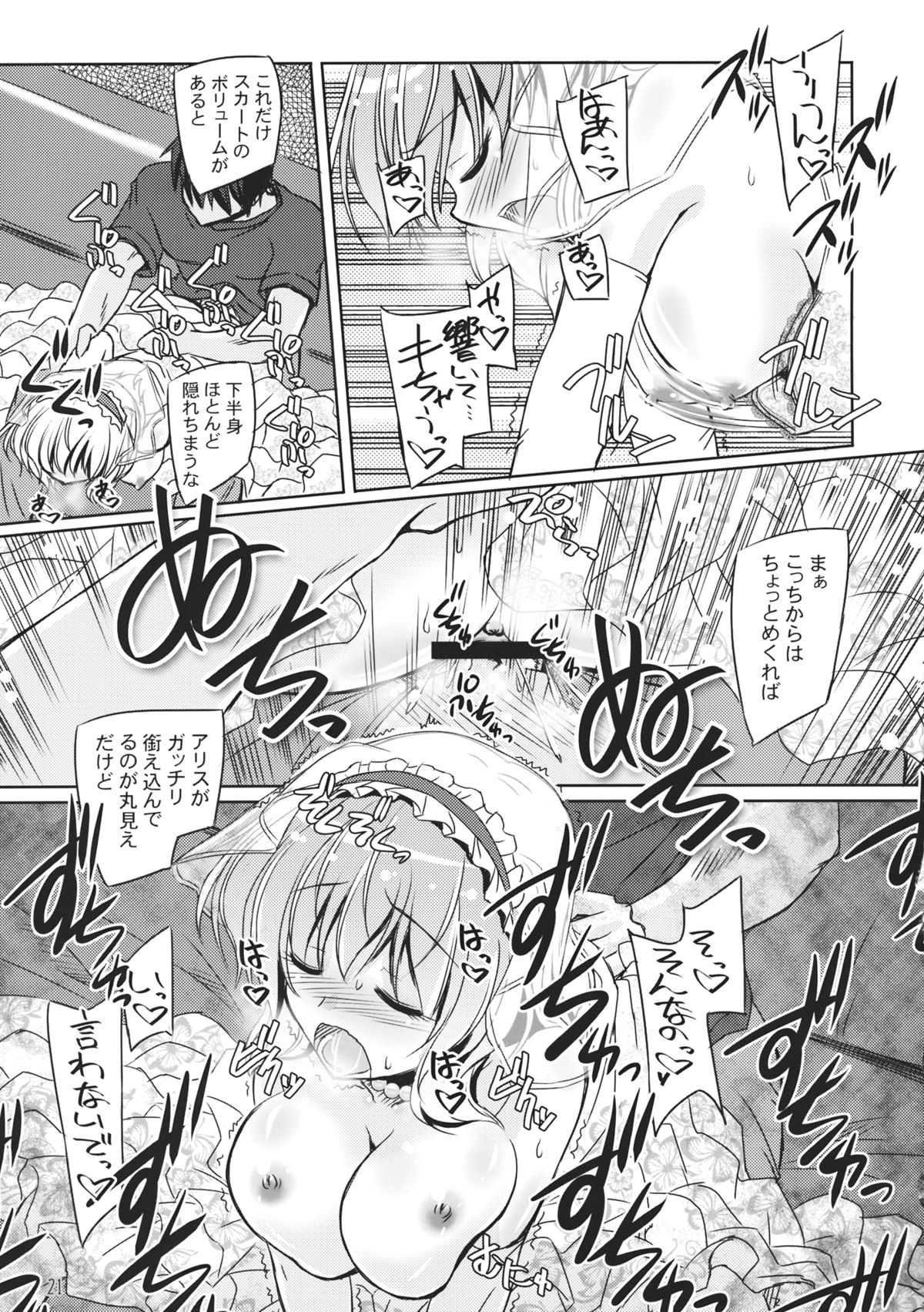 (Reitaisai 11) [Reverse Noise (Yamu)] Loose Strings 2 (Touhou Project) page 20 full