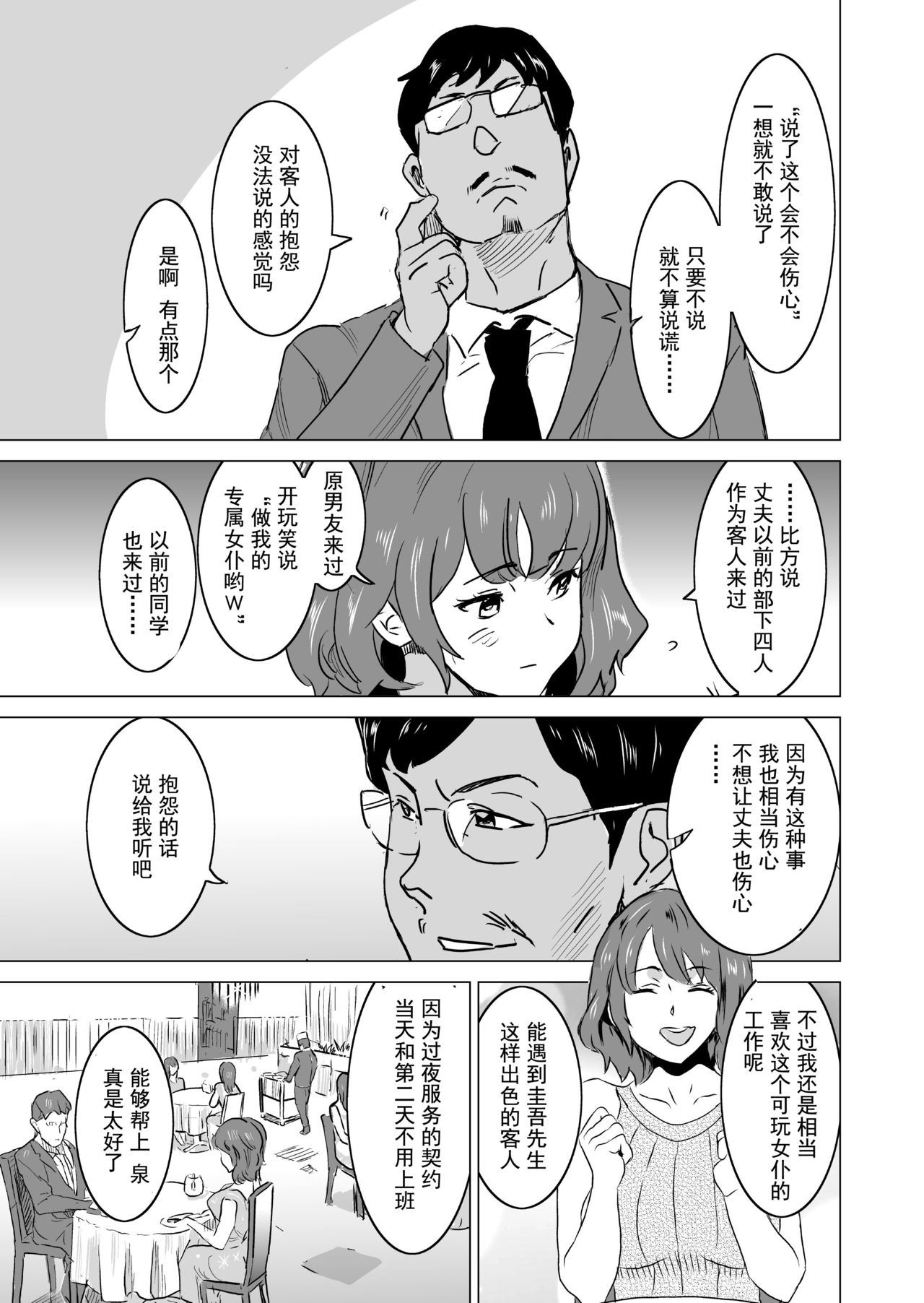 [IRON Y (Mitsuya)] Shoufu ni Natta Tsuma ga Zecchou Bero Kiss Nama Nakadashi Sareta Hi ~Sono3 doesu no kyaku Kawai-hen~ [Chinese] [灰羽社漢化組] page 14 full