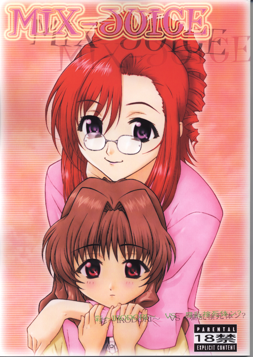 [IRODORI (NITTA KUMI)] MIX JUICE (Various) page 1 full