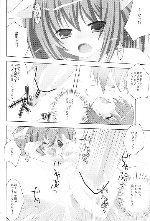 (C74) [AZA+ (Yoshimune)] Boku no Automaton - my pretty Automaton (Final Fantasy XI) page 23 full